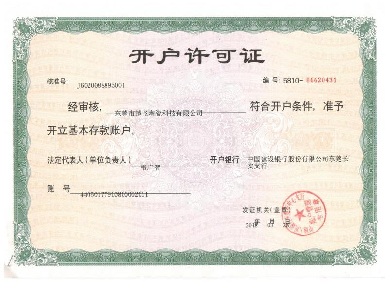 開(kāi)戶許可證